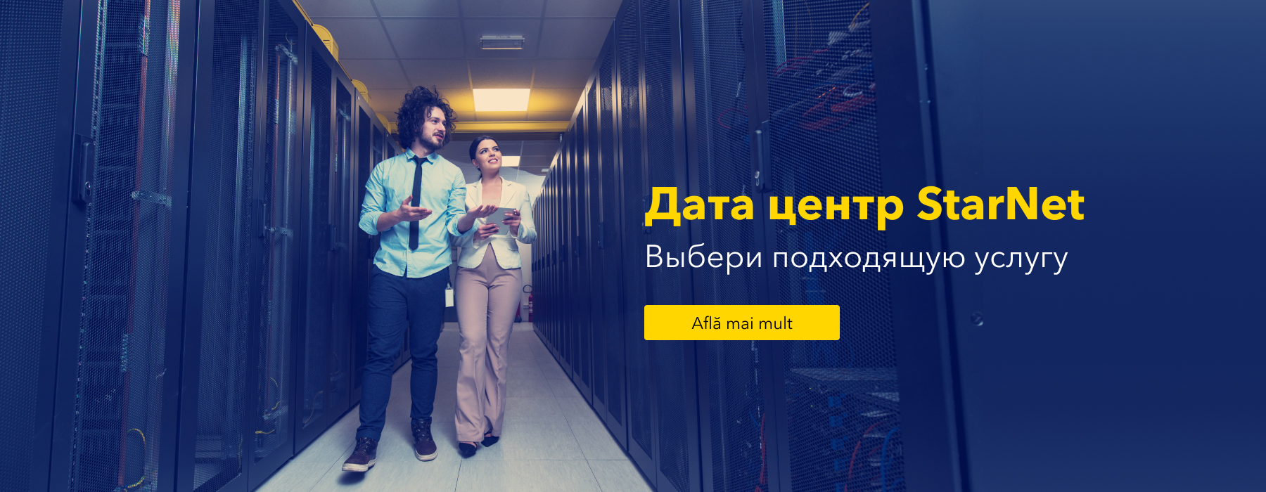 Дата центр StarNet. Выбери подходящтю услугу